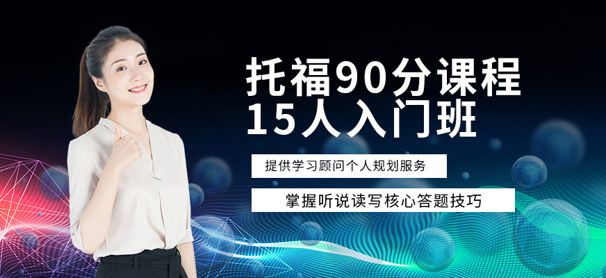 天津托福補習培訓班