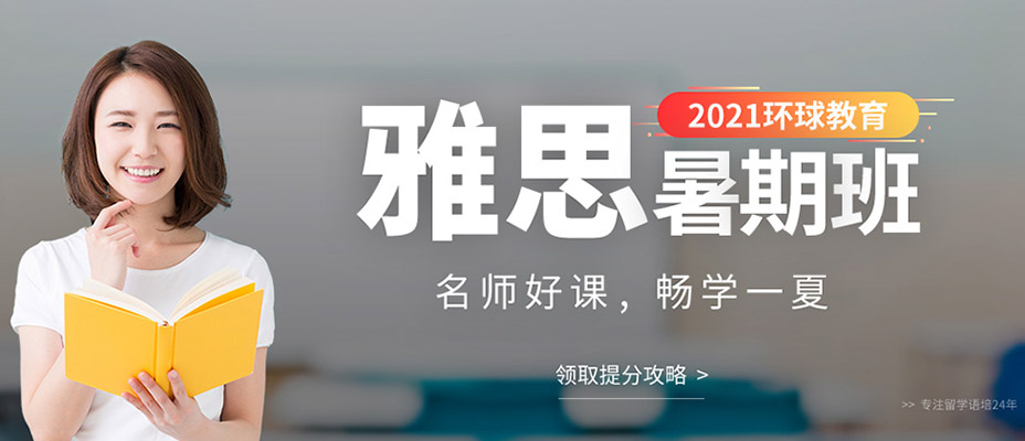 沈陽環(huán)球雅思