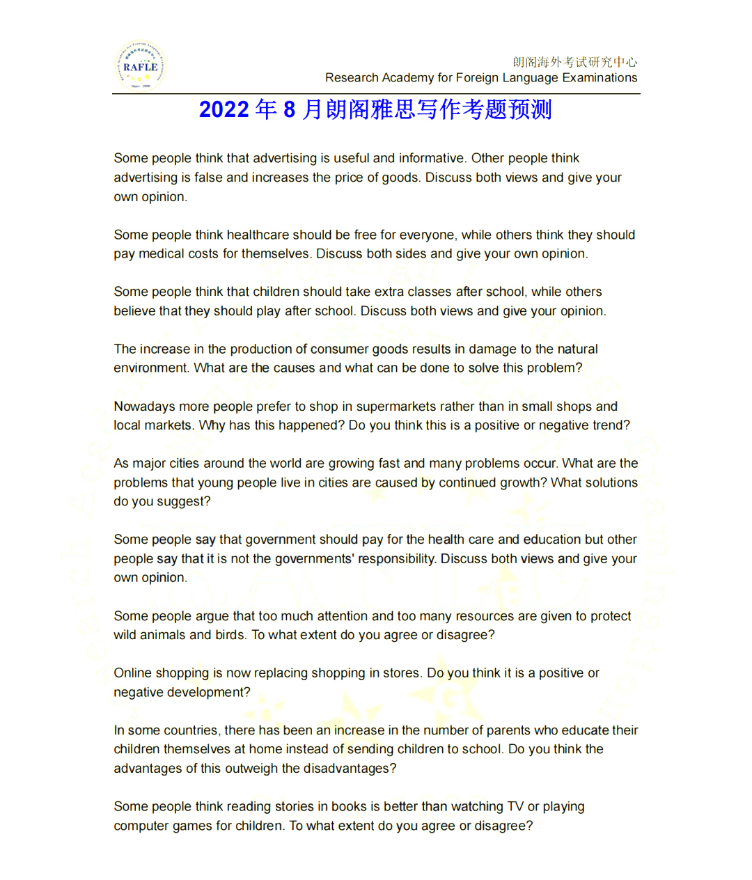 8月雅思全科預測來襲!